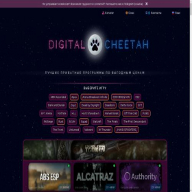 Скриншот главной страницы сайта ru.digital-cheetah.com