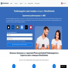 Скриншот главной страницы сайта ru.directunlocks.com