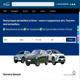 Скриншот главной страницы сайта ru.eautoexport.com
