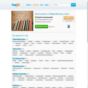 Скриншот главной страницы сайта ru.essays.club