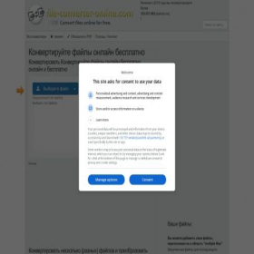 Скриншот главной страницы сайта ru.file-converter-online.com