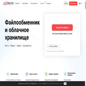 Скриншот главной страницы сайта ru.files.me