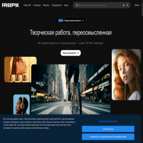 Скриншот главной страницы сайта ru.freepik.com