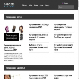 Скриншот главной страницы сайта ru.gadgets-reviews.com