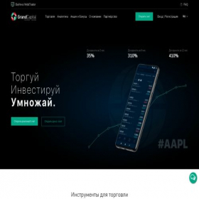 Скриншот главной страницы сайта ru.grandcapital.trading