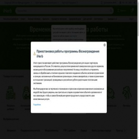 Скриншот главной страницы сайта ru.iherb.com