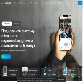 Скриншот главной страницы сайта ru.ivideon.com