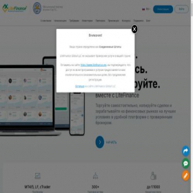 Скриншот главной страницы сайта ru.liteforex.com