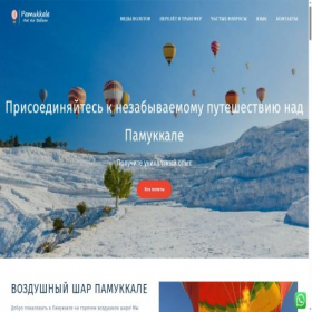 Скриншот главной страницы сайта ru.pamukkalehotairballoon.com
