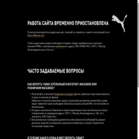 Скриншот главной страницы сайта ru.puma.com
