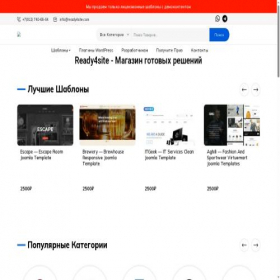 Скриншот главной страницы сайта ru.ready4site.com