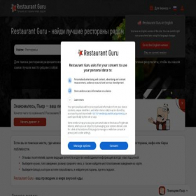 Скриншот главной страницы сайта ru.restaurantguru.com