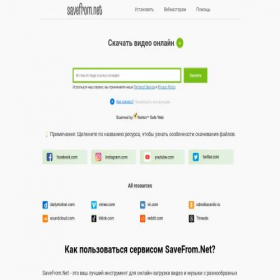 Скриншот главной страницы сайта ru.savefrom.net