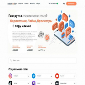 Скриншот главной страницы сайта ru.socialbooster.me
