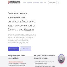 Скриншот главной страницы сайта ru.spamguardapp.com