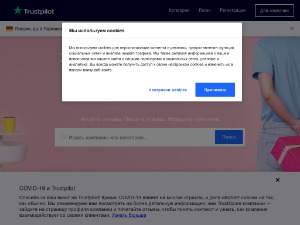 Скриншот главной страницы сайта ru.trustpilot.com