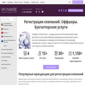 Скриншот главной страницы сайта ru.uniwide.biz