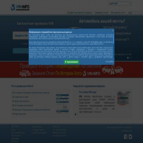 Скриншот главной страницы сайта ru.vin-info.eu