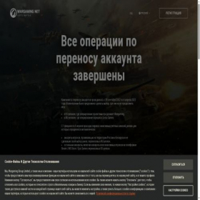 Скриншот главной страницы сайта ru.wargaming.net