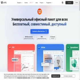 Скриншот главной страницы сайта ru.wps.com