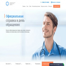 Скриншот главной страницы сайта ru1.spravka-krasnodar.com