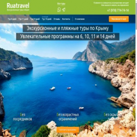 Скриншот главной страницы сайта ruatravel.com