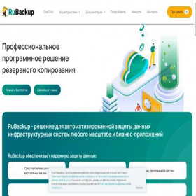 Скриншот главной страницы сайта rubackup.ru
