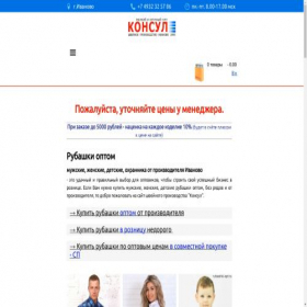 Скриншот главной страницы сайта rubashki-opt.ru