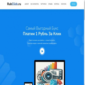 Скриншот главной страницы сайта rubclick.ru