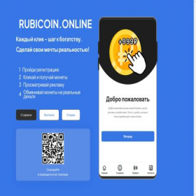 Скриншот главной страницы сайта rubicoin.online