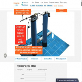 Скриншот главной страницы сайта rubikfilters.ru