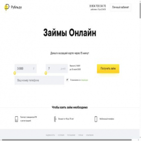 Скриншот главной страницы сайта rubl.ru
