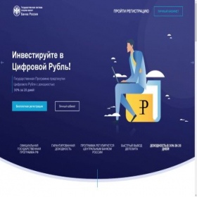 Скриншот главной страницы сайта ruble-digital.info