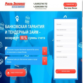 Скриншот главной страницы сайта ruble-express.ru