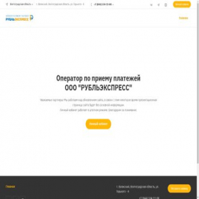 Скриншот главной страницы сайта rubleexpress.ru
