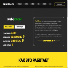 Скриншот главной страницы сайта rublracer.icu