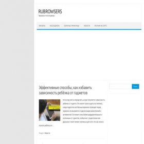 Скриншот главной страницы сайта rubrowsers.ru