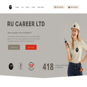 Скриншот главной страницы сайта rucareer.ru