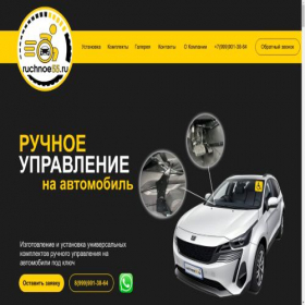 Скриншот главной страницы сайта ruchnoe55.ru
