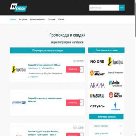 Скриншот главной страницы сайта rucoupon.ru
