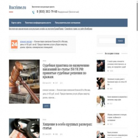 Скриншот главной страницы сайта rucrime.ru