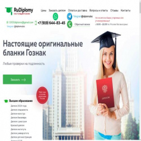 Скриншот главной страницы сайта rudiplomas-24.com