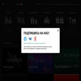 Скриншот главной страницы сайта rufonts.ru