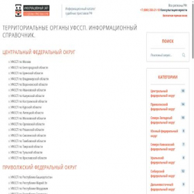 Скриншот главной страницы сайта rufssp.ru