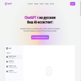 Скриншот главной страницы сайта rugpt.app