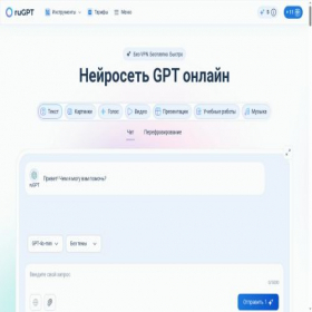 Скриншот главной страницы сайта rugpt.io