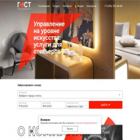 Скриншот главной страницы сайта ruhotels.ru