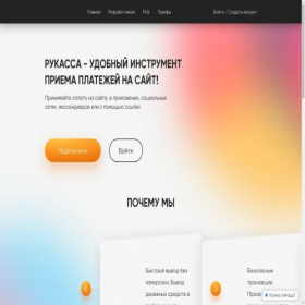 Скриншот главной страницы сайта rukassa.pro