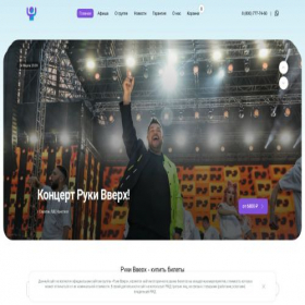 Скриншот главной страницы сайта rukivv-ticket.ru