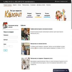 Скриншот главной страницы сайта rukolor.ru